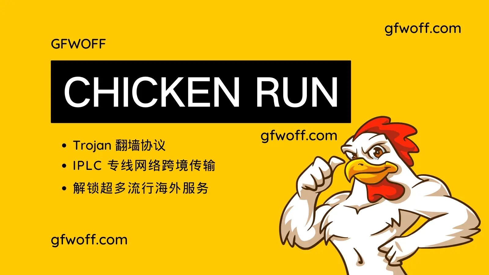 小鸡快跑机场 Chicken run