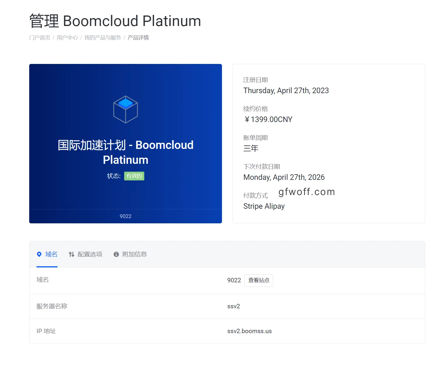 BoomCloud 机场跑路