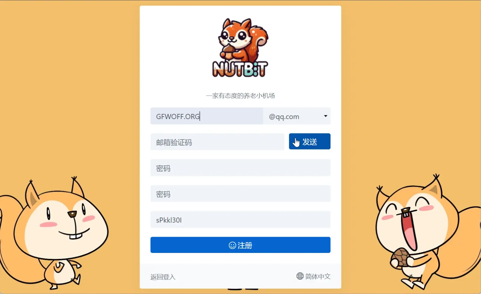 Nutbit 坚果机场VPN注册