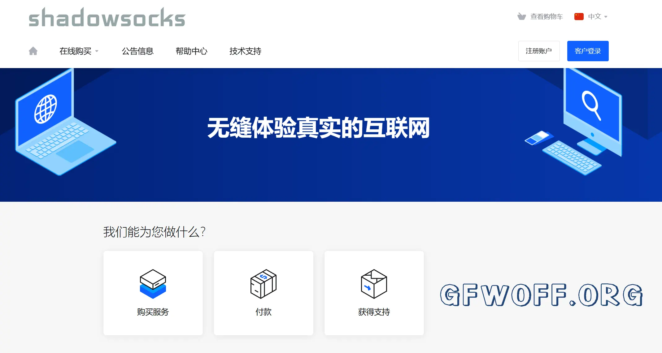 Shadowsocks 节点购买服务商